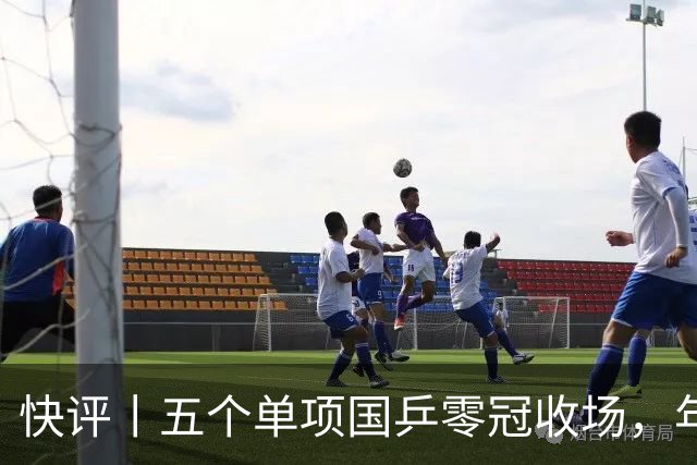 快评丨五个单项国乒零冠收场，年轻小将为何“不灵”？